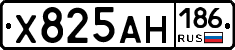 Х825АН186 - 