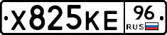 Х825КЕ96 - 