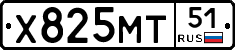 Х825МТ51 - 