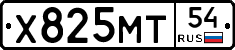 Х825МТ54 - 