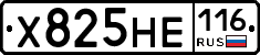 Х825НЕ116 - 