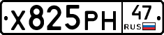 Х825РН47 - 