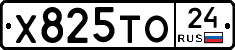 Х825ТО24 - 