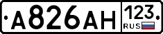 А826АН123 - 