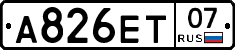 А826ЕТ07 - 