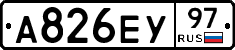 А826ЕУ97 - 