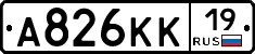 А826КК19 - 