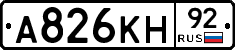 А826КН92 - 