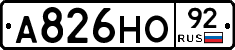 А826НО92 - 
