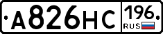 А826НС196 - 