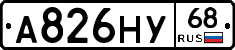 А826НУ68 - 