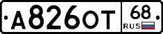А826ОТ68 - 