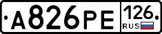 А826РЕ126 - 