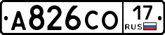 А826СО17 - 