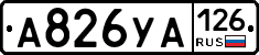 А826УА126 - 