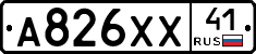 А826ХХ41 - 