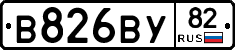 В826ВУ82 - 