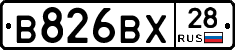 В826ВХ28 - 