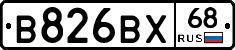 В826ВХ68 - 