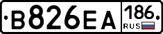 В826ЕА186 - 
