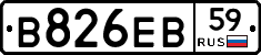 В826ЕВ59 - 