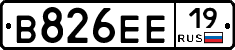В826ЕЕ19 - 