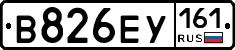 В826ЕУ161 - 