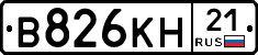 В826КН21 - 