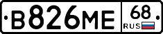 В826МЕ68 - 
