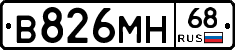 В826МН68 - 