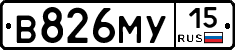 В826МУ15 - 