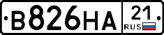 В826НА21 - 