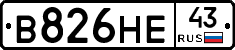В826НЕ43 - 