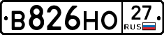 В826НО27 - 