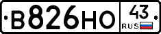 В826НО43 - 