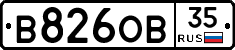 В826ОВ35 - 