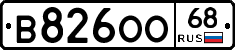 В826ОО68 - 