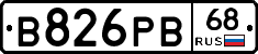 В826РВ68 - 