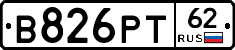 В826РТ62 - 