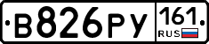 В826РУ161 - 