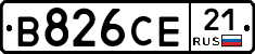 В826СЕ21 - 
