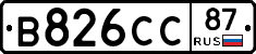 В826СС87 - 