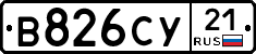 В826СУ21 - 