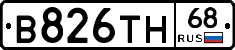 В826ТН68 - 