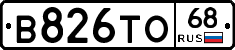 В826ТО68 - 