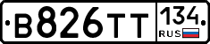 В826ТТ134 - 