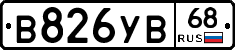 В826УВ68 - 