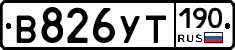 В826УТ190 - 