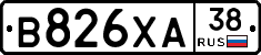 В826ХА38 - 