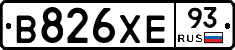 В826ХЕ93 - 